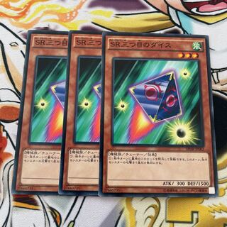 SR三つ目のダイス ノーマル JP002