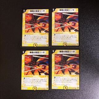DM Infinite Spirit Leesa (37/55/Y7) Common, set of 4 1