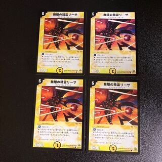 DM Infinite Spirit Leesa (37/55/Y7) Common, set of 4, 2