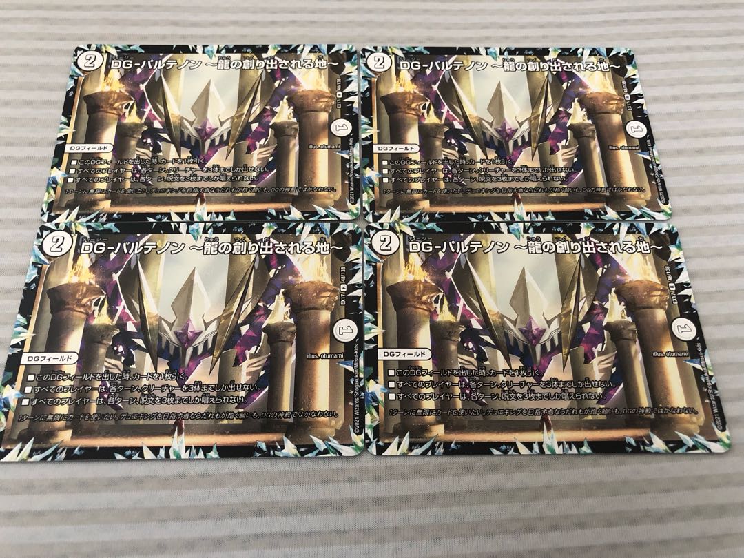 DG-Parthenon -The Land of the Dragon's Creation