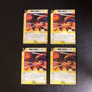 DM Infinite Spirit Leesa (37/55/Y7) Common, set of 4 4