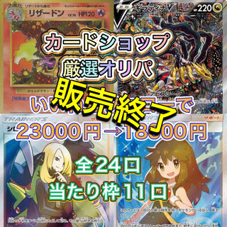 販売終了　24口中当たり枠11口　かえんリザードン ギラティナv sa シロナ sr ブルーの探索 sr ソニア sr マリィsr
