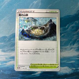 Pokéka Storm's Mountain pulse