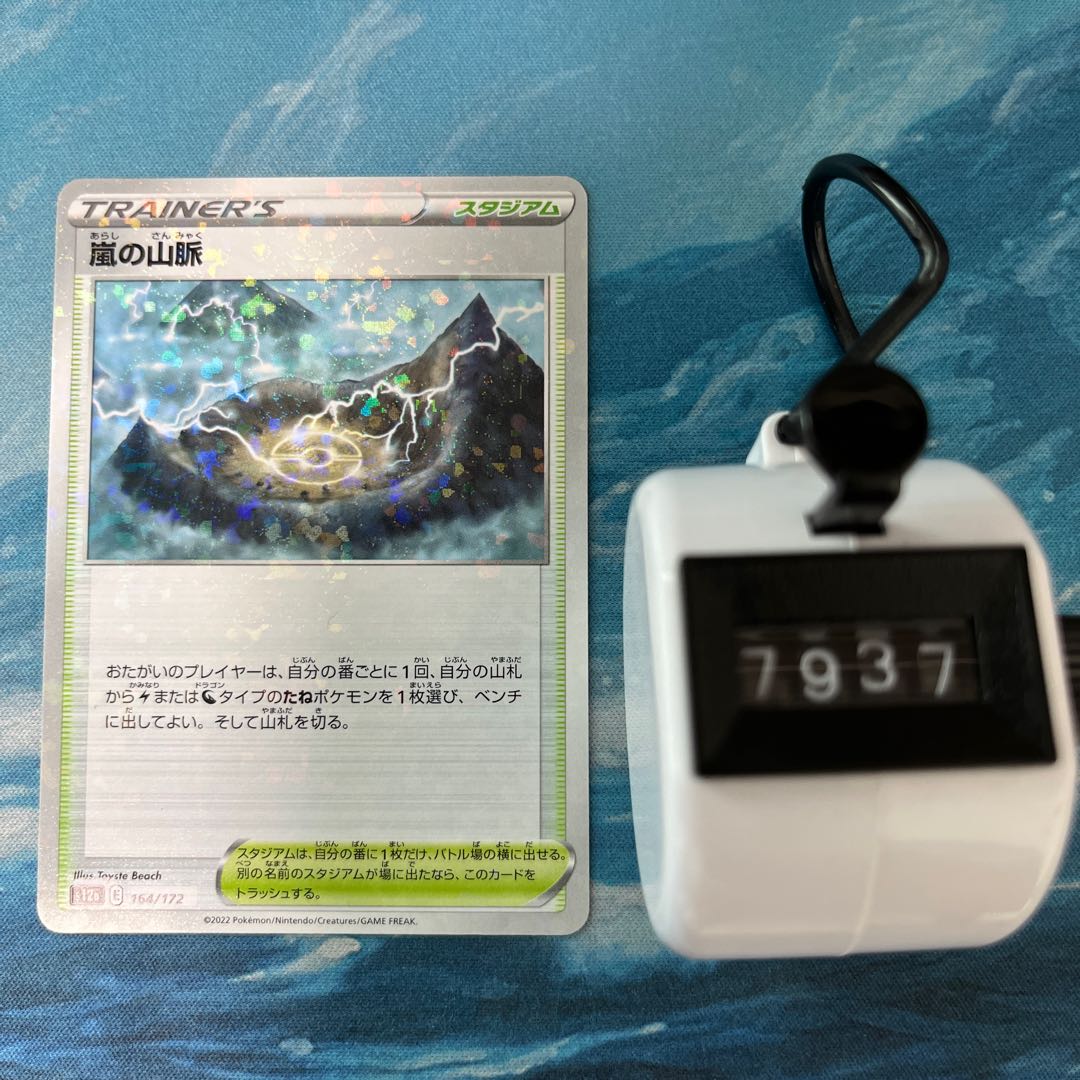 Pokéka Storm's Mountain pulse