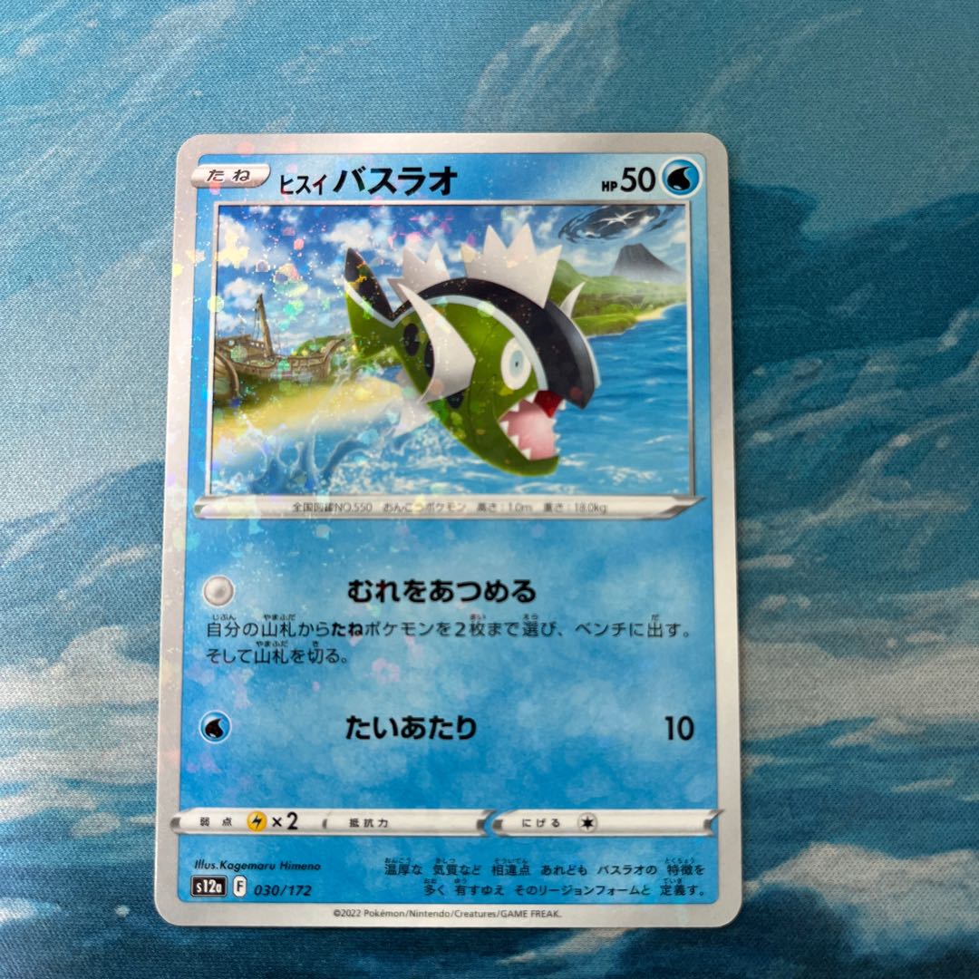 Pocketka Jade Basculin 1枚