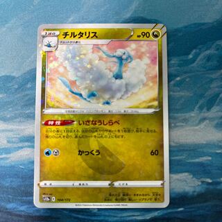 Pocketka Altaria 1枚