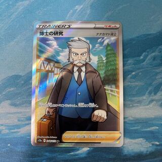 Pokeka Professor's Research (Professor Magnolia) [Dr. Nanakamado] SR
