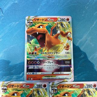 ポケカ 3枚 リザードンVSTAR