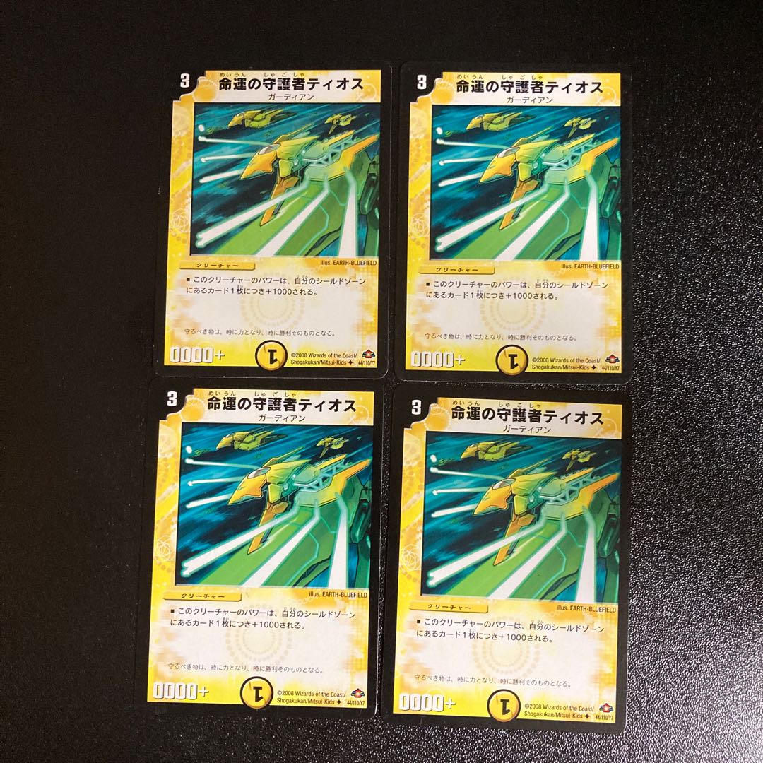 DM Tios, Guardian of Fate, Uncommon, Set of 4 1