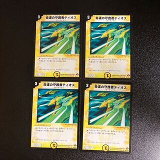 DM Tios, Guardian of Fate, Uncommon, Set of 4 1