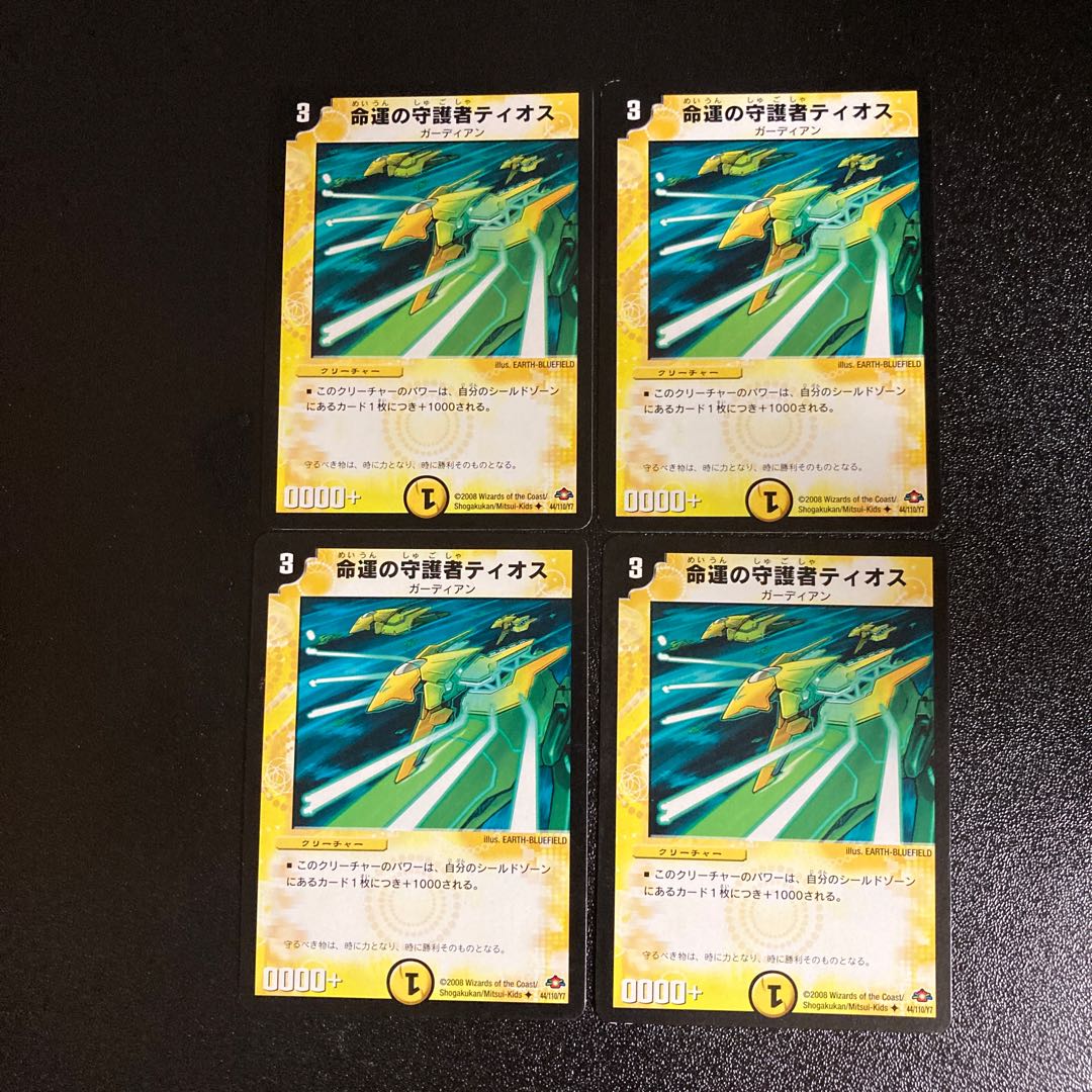 DM Tios, Guardian of Fate, Uncommon, Set of 4, 2