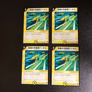 DM Tios, Guardian of Fate, Uncommon, Set of 4, 2