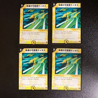 DM Tios, Guardian of Fate, Uncommon, Set of 4, 3