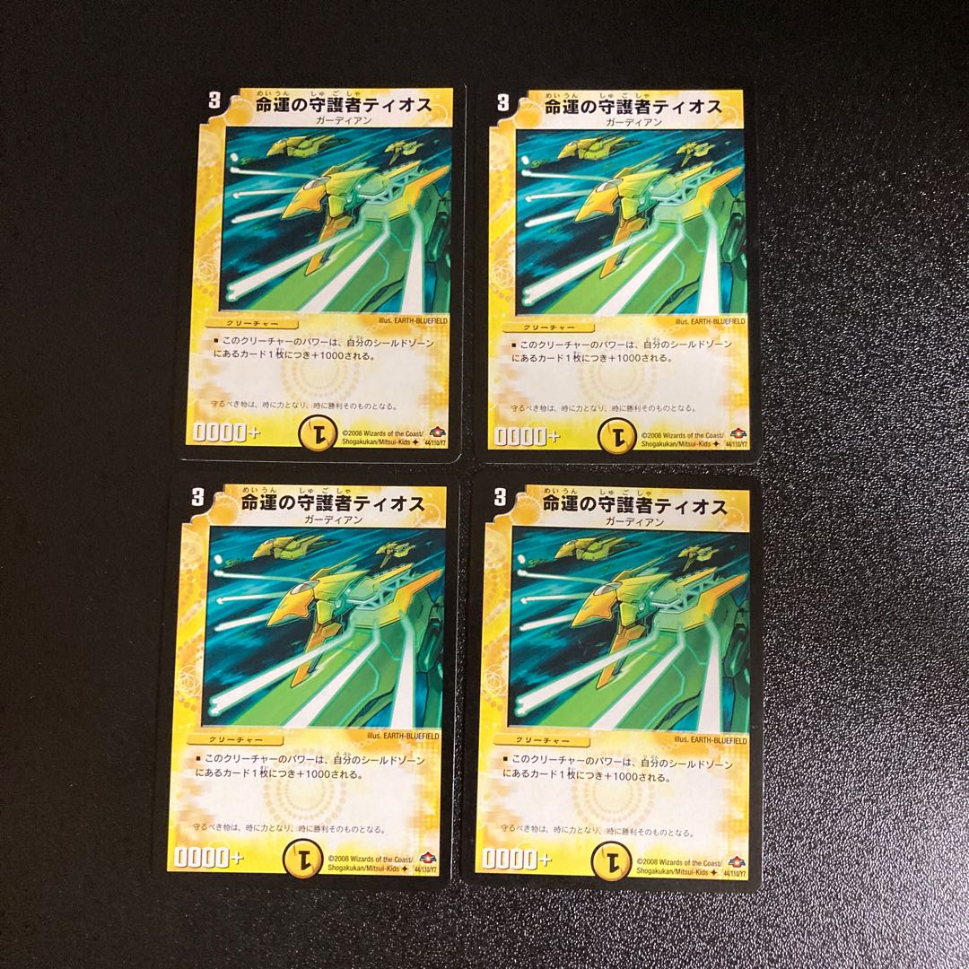 DM Tios, Guardian of Fate, Uncommon, Set of 4, 4