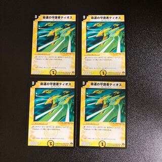 DM Tios, Guardian of Fate, Uncommon, Set of 4, 4