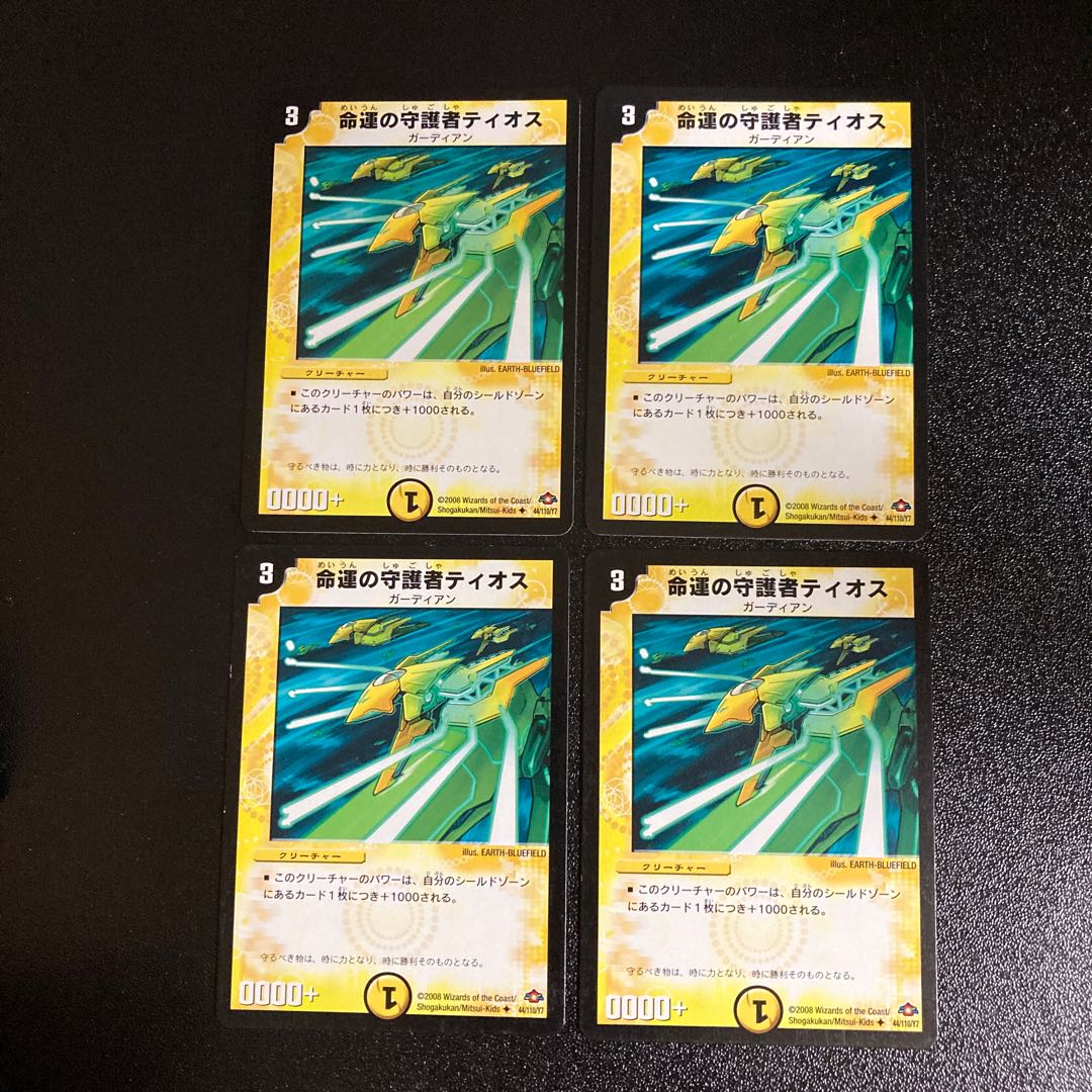 DM Tios, Guardian of Fate, Uncommon, Set of 4 5