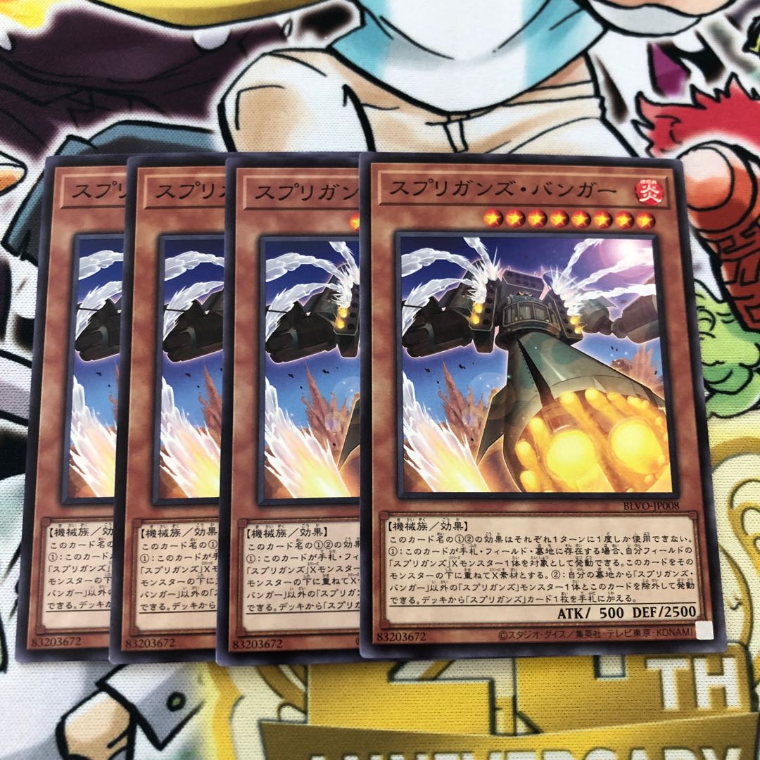 スプリガンズ・バンガー ノーマル JP008