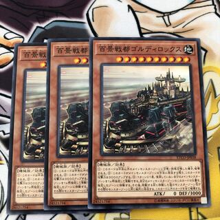 百景戦都ゴルディロックス ノーマルJP038