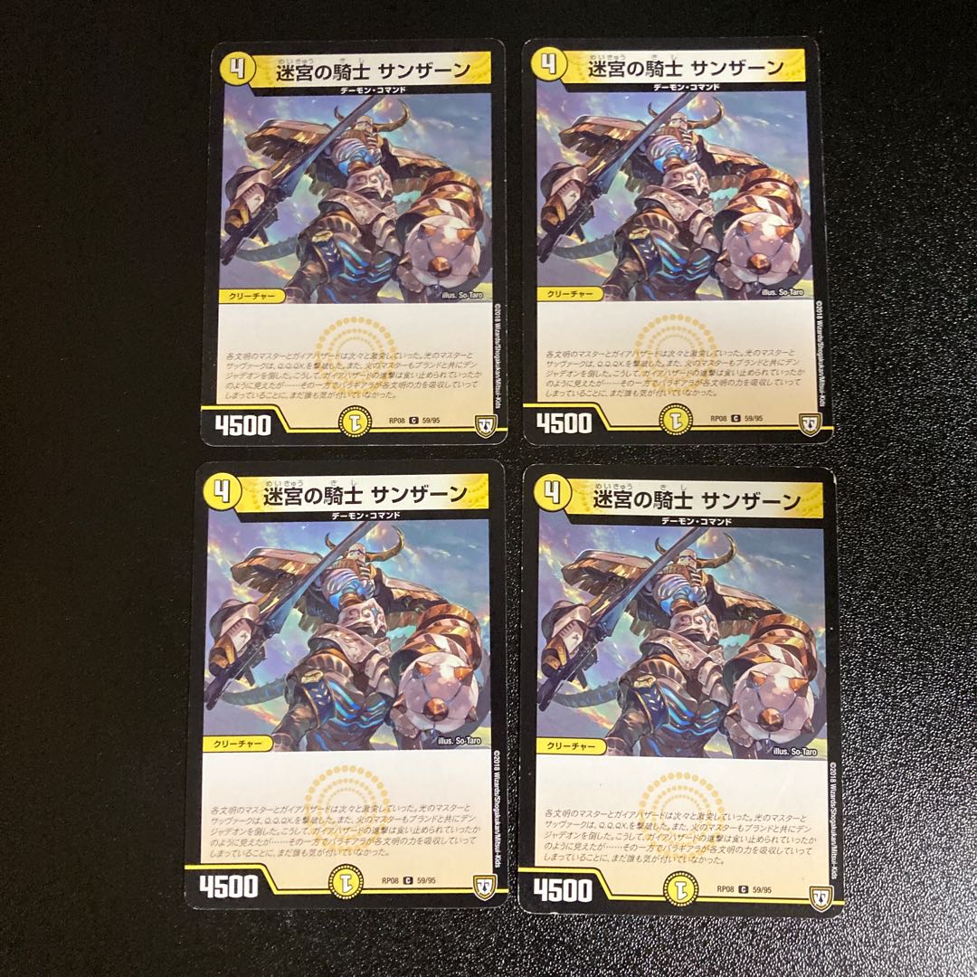 DM Knight of the Labyrinth Sunzahn, Common, Set of 4, 1