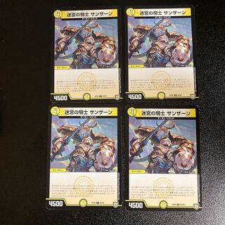 DM Knight of the Labyrinth Sunzahn Common, set of 4, set of 2