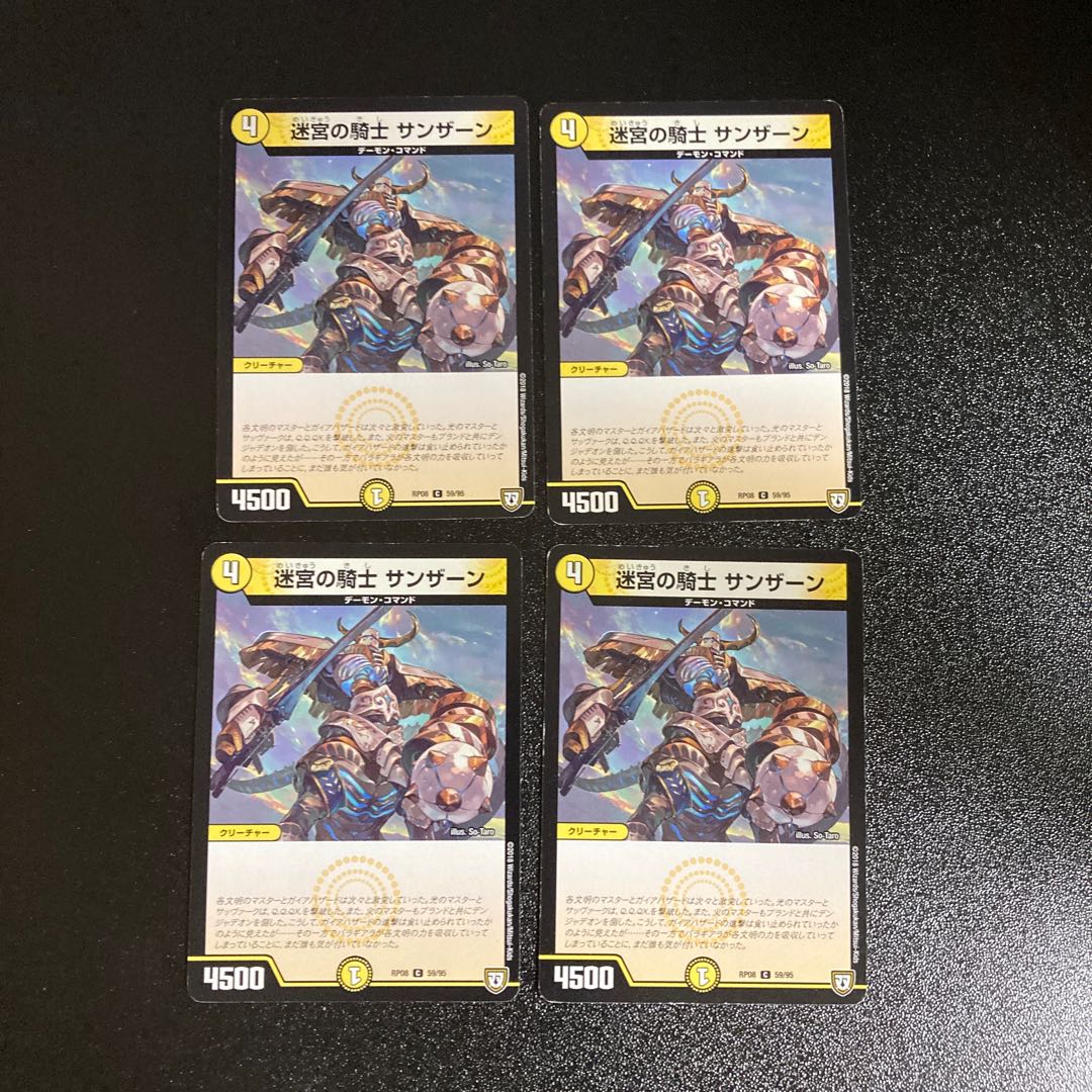 DM Knight of the Labyrinth Sunzahn Common, set of 4, set of 5