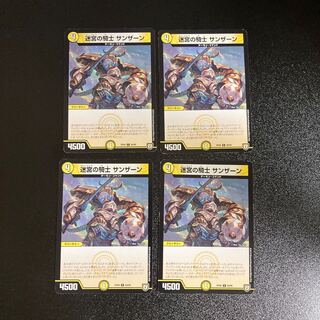 DM Knight of the Labyrinth Sunzahn Common, set of 4, set of 5