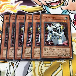 D・クロックン ノーマル JP012