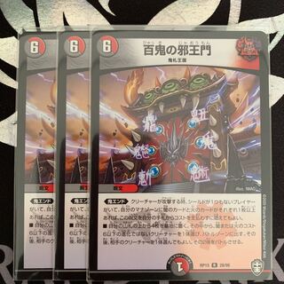 Hyakki no Evil King's Gate R 29/75