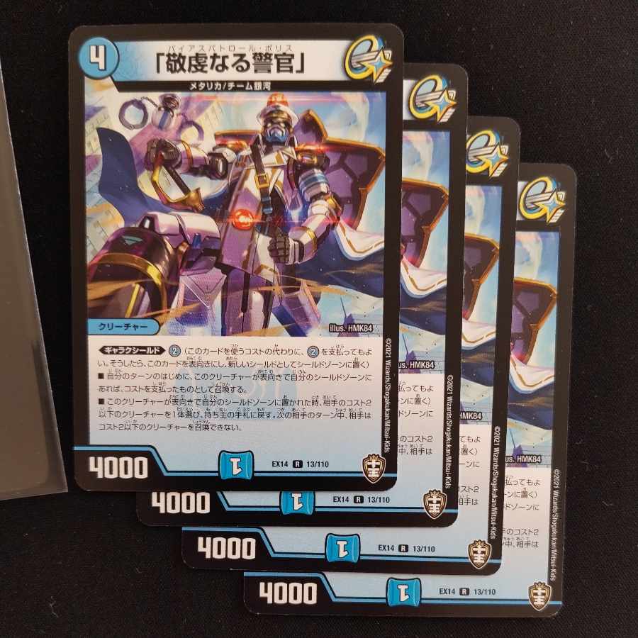 「敬虔なる警官」 R 13/110　4枚