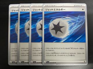 Condition A] Jet Energy U (072/073), set of 4