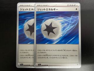 Condition A] Jet Energy U (072/073), set of 2