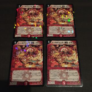 シンカゲリュウ柳生ドラゴン 4枚セット 傷あり
