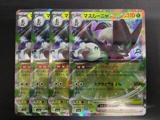 Condition A] Mascagnas ex RR (007/073), set of 4