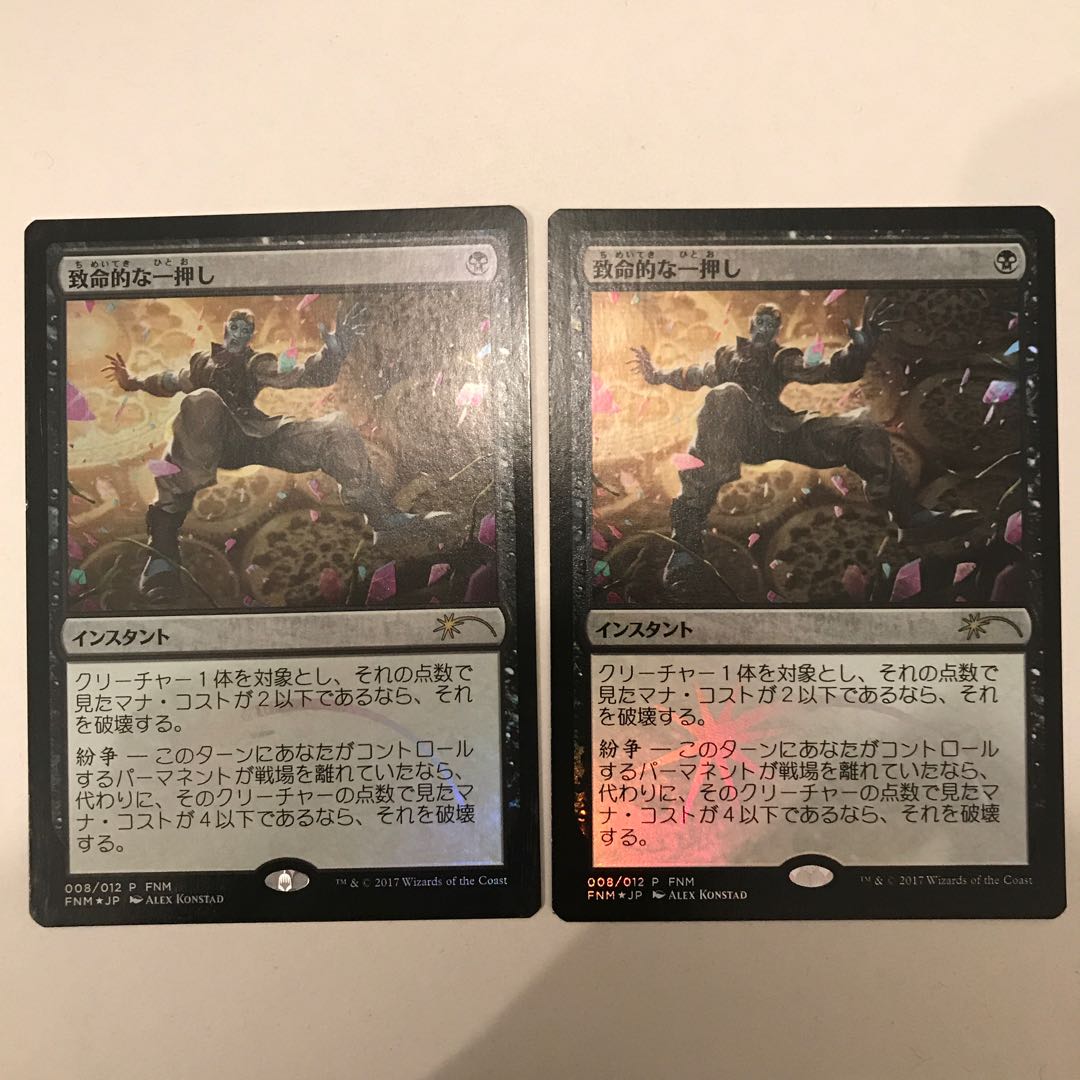 致命的な一押し　FOIL 確認用