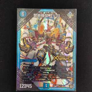 Forbidden institution VV-8 LEG L1/L1