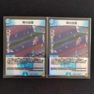 Trial of God VR 14/100 2 pieces