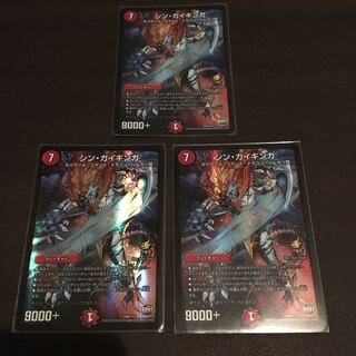 シンガイギンガ 3枚セット 1枚傷あり