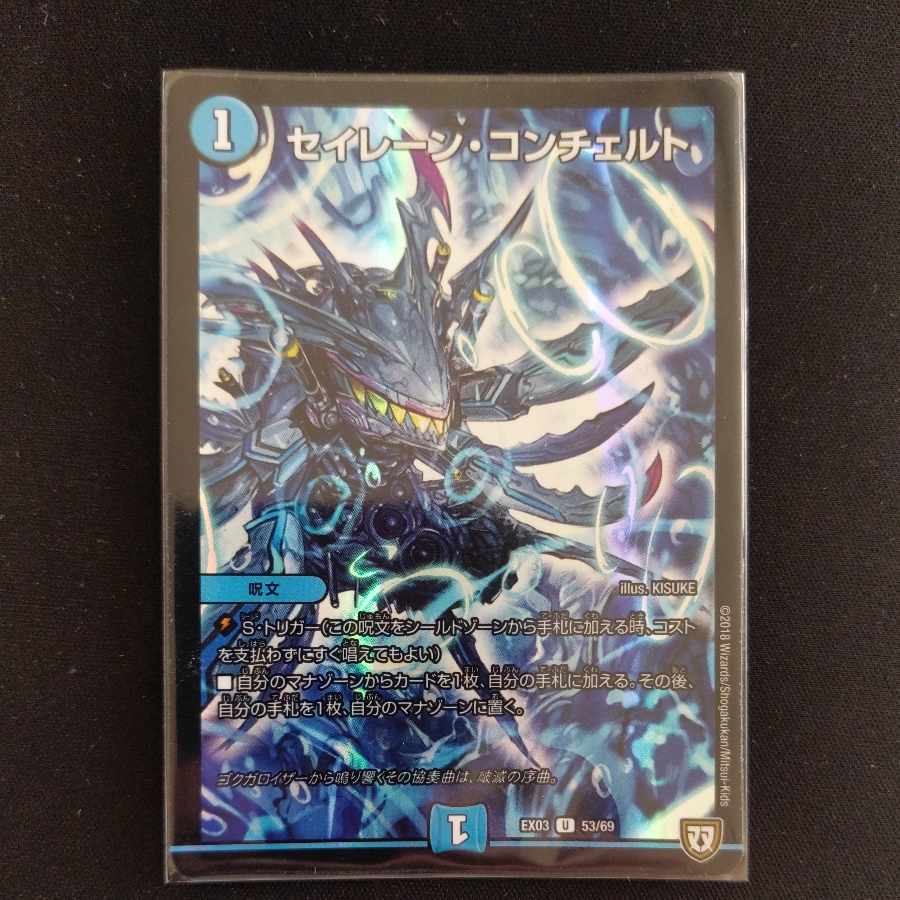 Siren Concerto U-foil 53/69