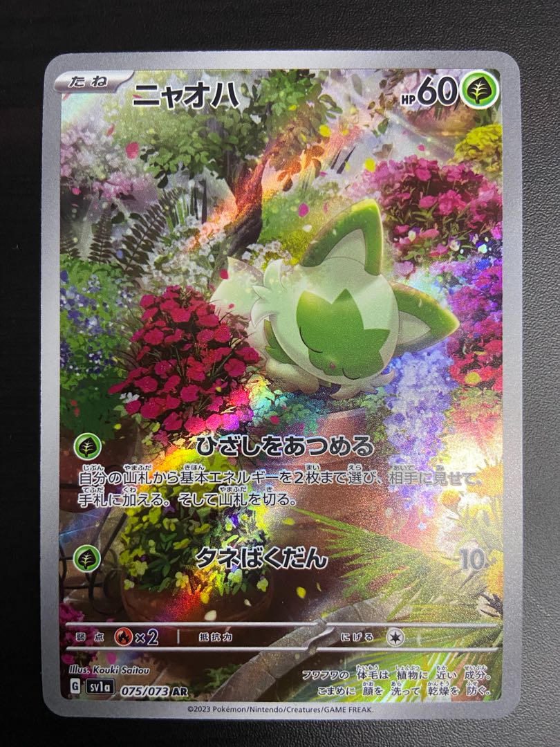 [Condition A] Nyaoha AR (075/073)