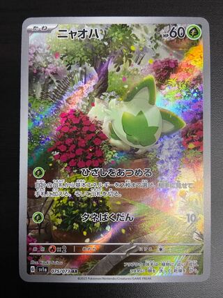 ニャオハ AR 075/073」の激安通販 | magi