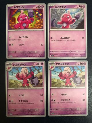 Kanuchan & Nakanuchan