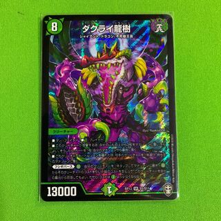 1枚 ダクライ龍樹