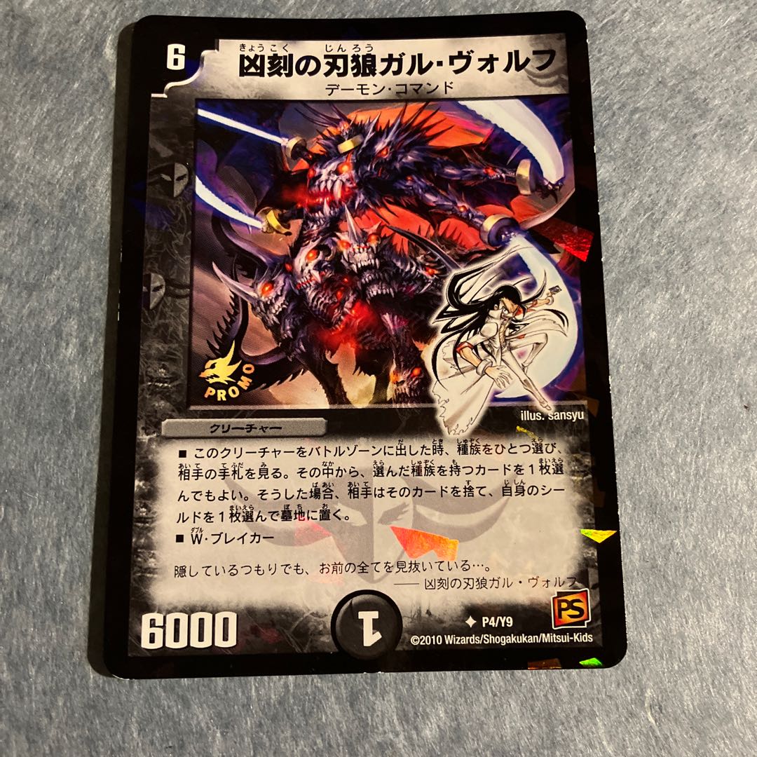 凶刻の刃狼ガル・ヴォルフ U-foil P4/Y9【専用】