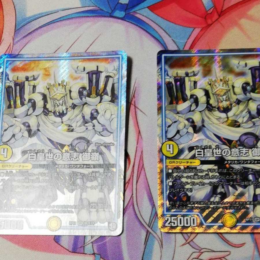 白皇の意志御嶺