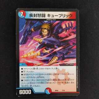 疾封怒闘 キューブリック 7/16 1枚