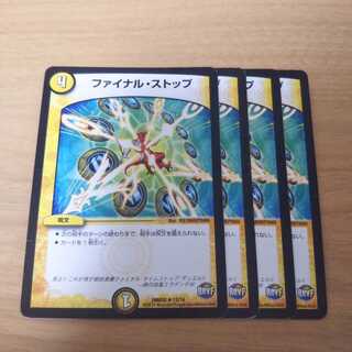 ファイナルストップ