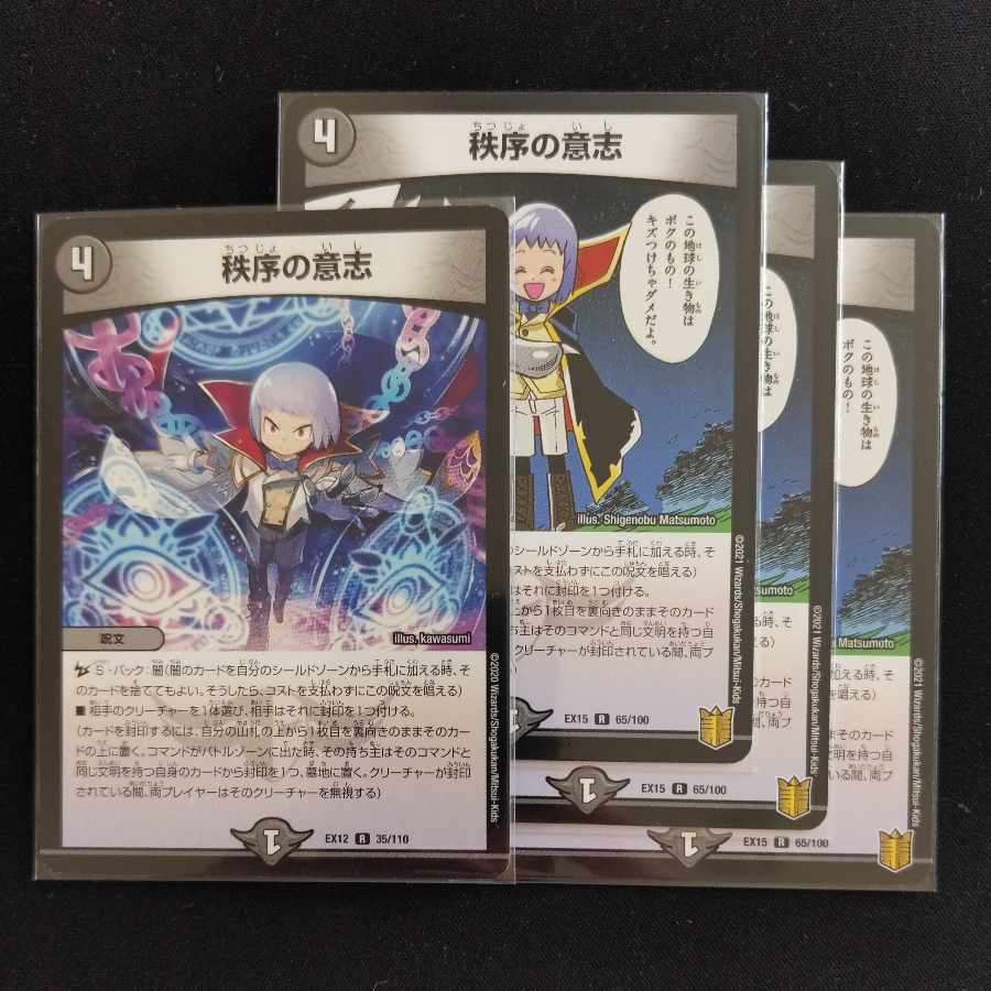 秩序の意志　4枚