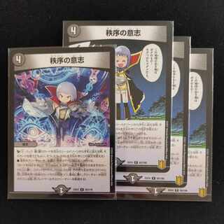 秩序の意志　4枚