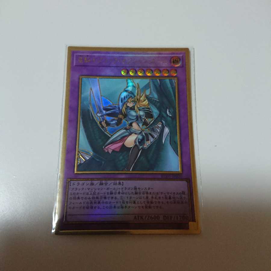 竜騎士ブラック・マジシャンガール ゴールドレア