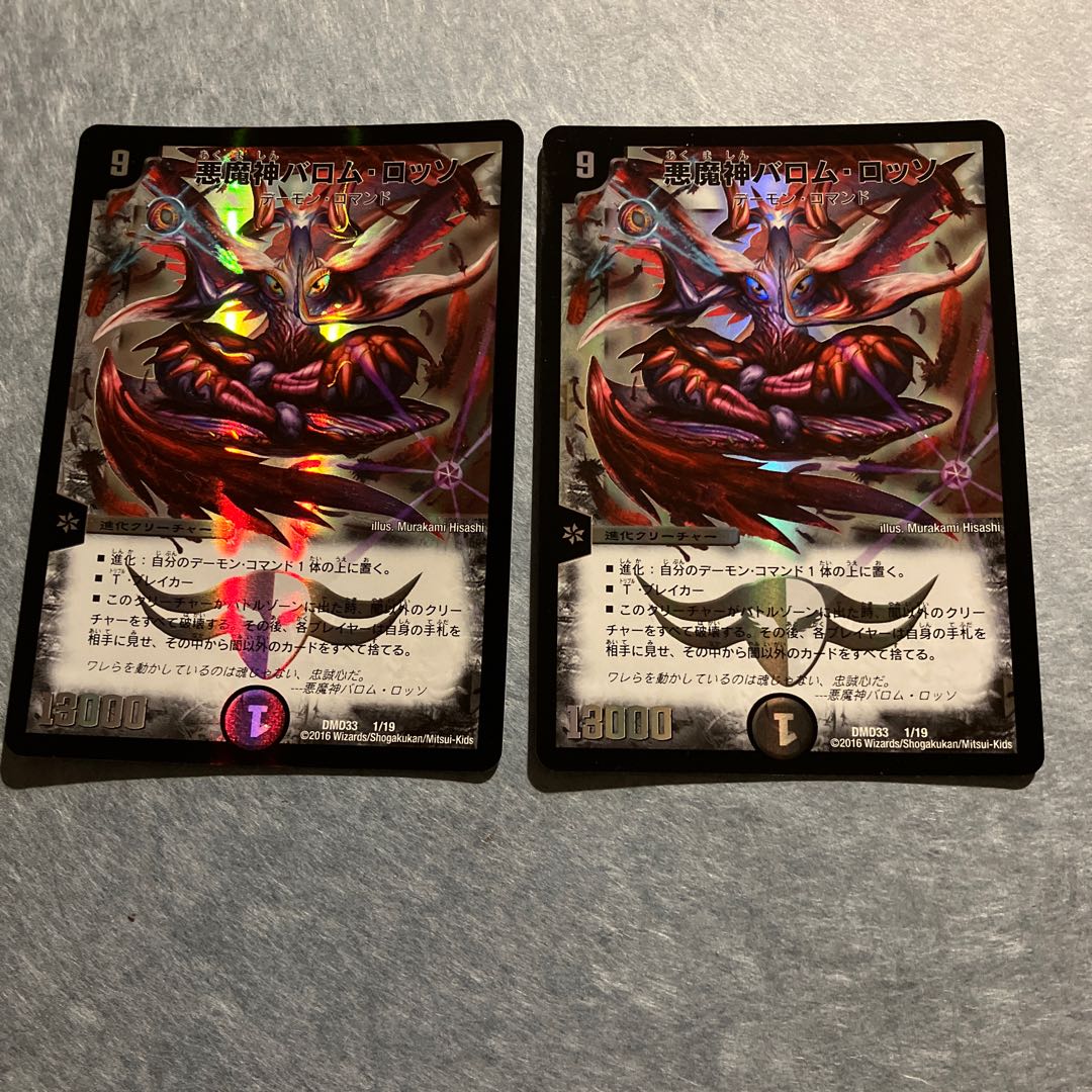 悪魔神バロム・ロッソ 1/19【専用】